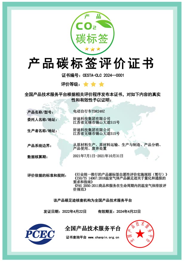 产品碳标签评价证书(图1)
