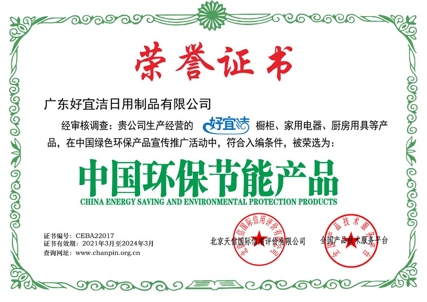 中国环保节能产品(图1)