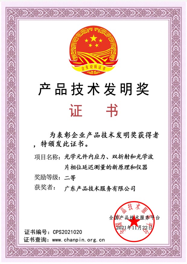 产品技术发明奖(图1)
