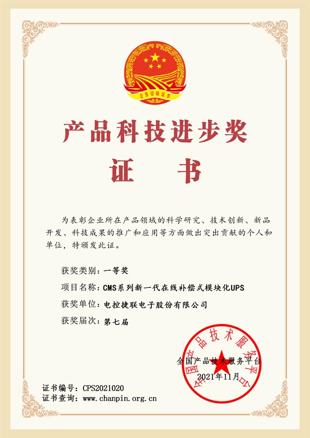 产品科技进步奖(图1)